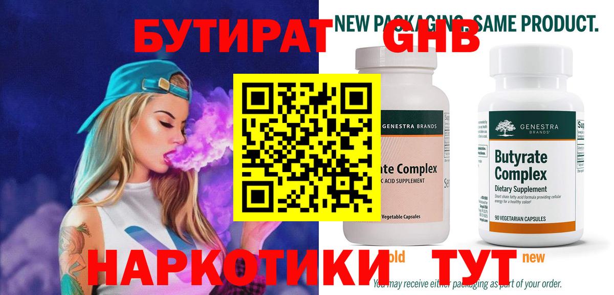 БУТИРАТ жидкий экстази  Вход с VPN  Лангепас 
