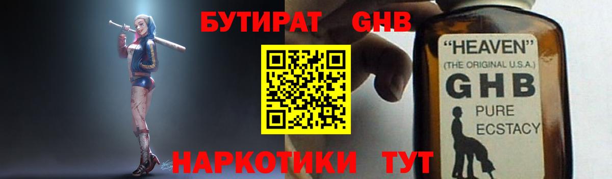 Бутират GHB Лангепас