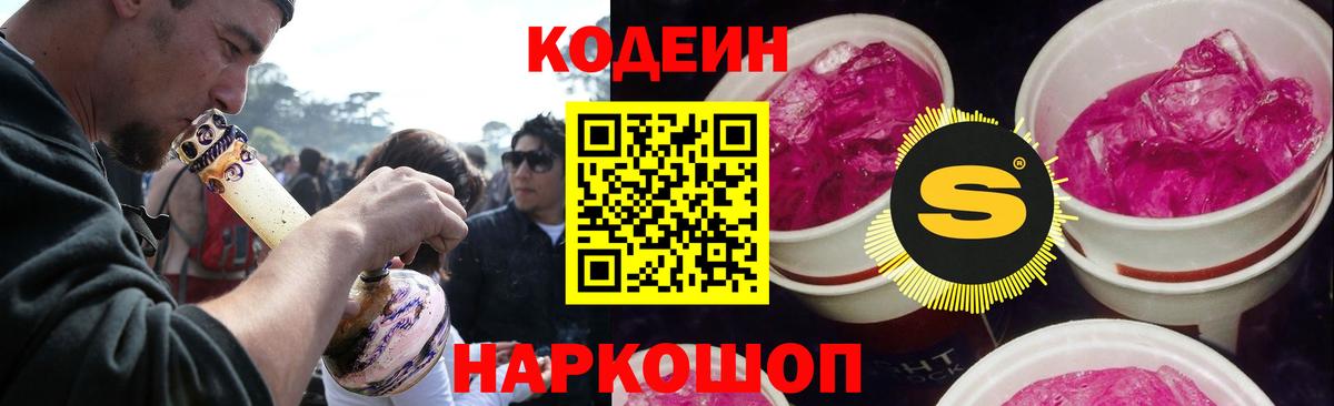 Кодеиновый сироп Lean Purple Drank  Вход с VPN  Кодеин Purple Drank  Лангепас 