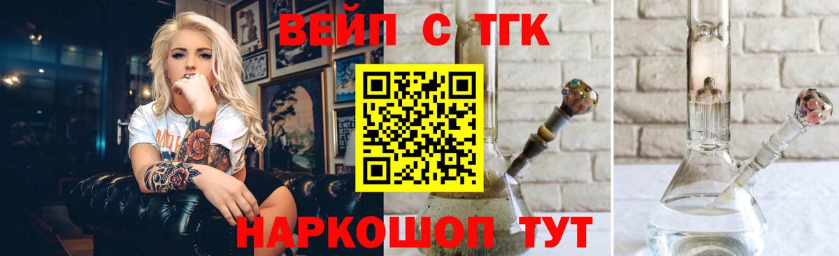 ТГК вейп с тгк  Дистиллят ТГК вейп с тгк  Вход с VPN  Лангепас 